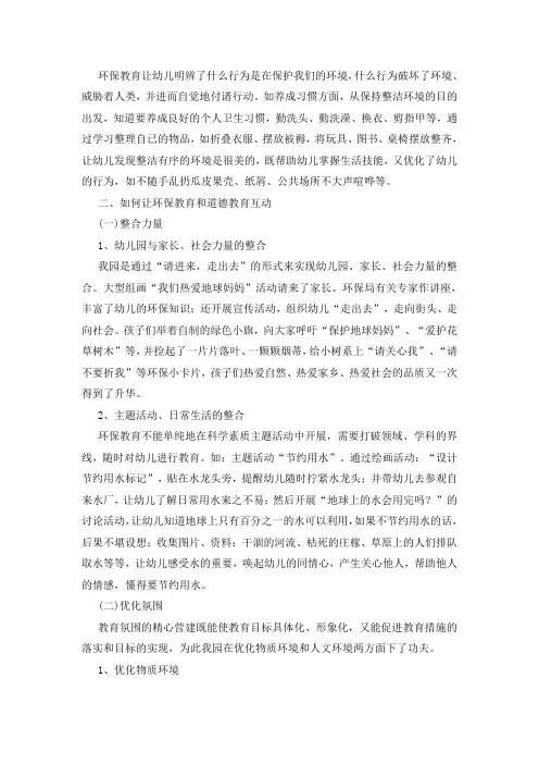 关于环保主题活动的教育随笔