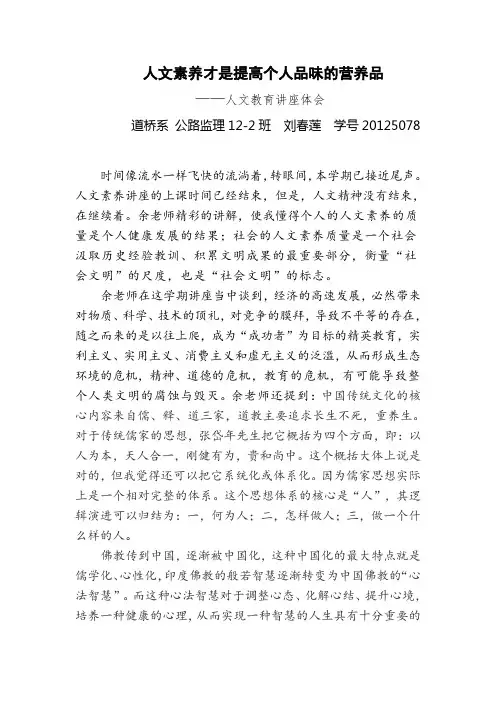 大学生人文教育专题讲座体会