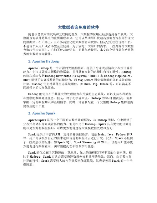 大数据查询免费的软件