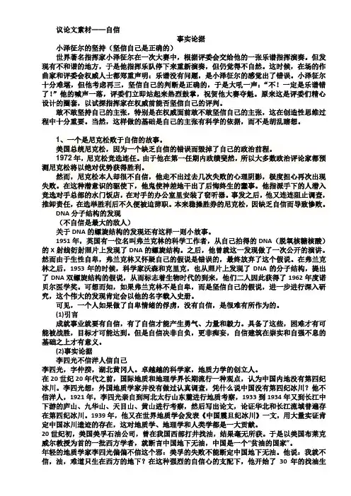 议论文自信素材