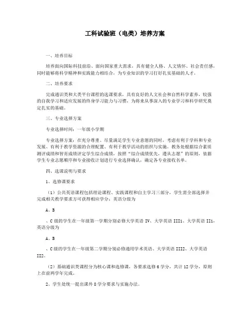 工科试验班(电类)培养方案