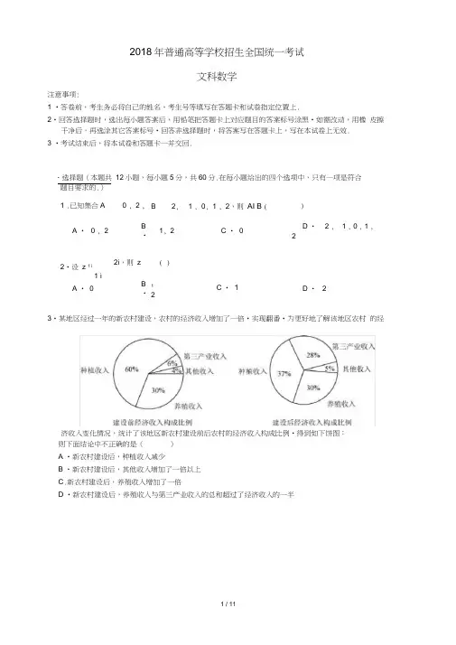 (完整版)2018全国高考1卷文科数学试题及答案(官方)word版