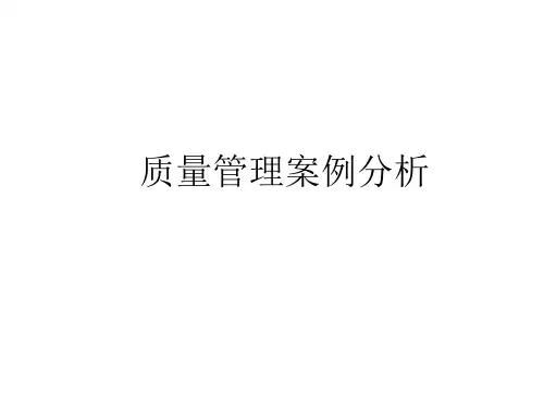 海尔质量管理案例分析