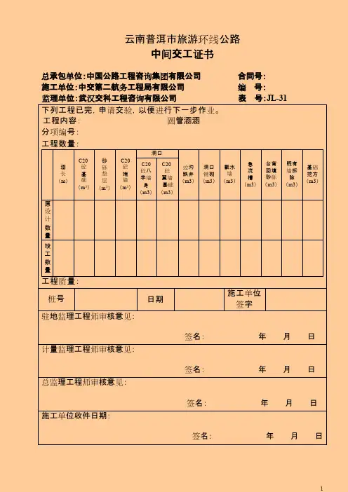 圆管涵全套用表