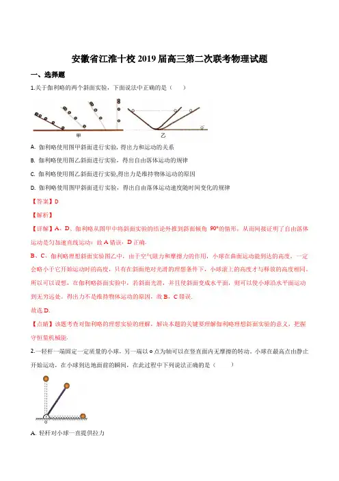 【校级联考】安徽省江淮十校2019届高三第二次联考物理试题(解析版)