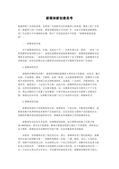 新媒体新创意新思考