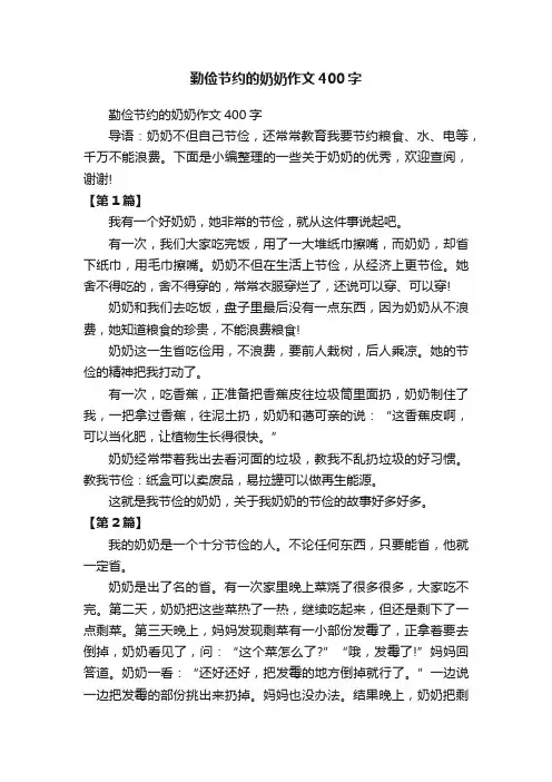 勤俭节约的奶奶作文400字