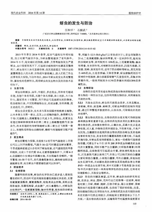 蚜虫的发生与防治