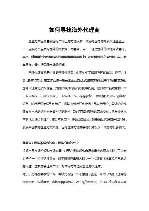 如何寻找海外代理商