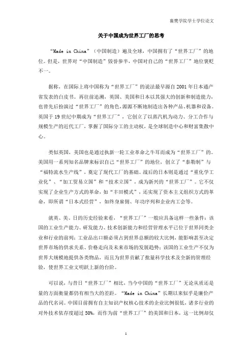 关于中国成为世界工厂的思考
