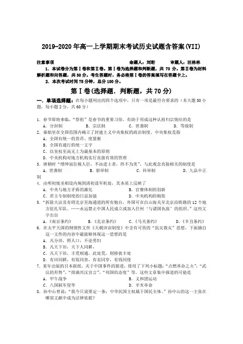 2019-2020年高一上学期期末考试历史试题含答案(VII)