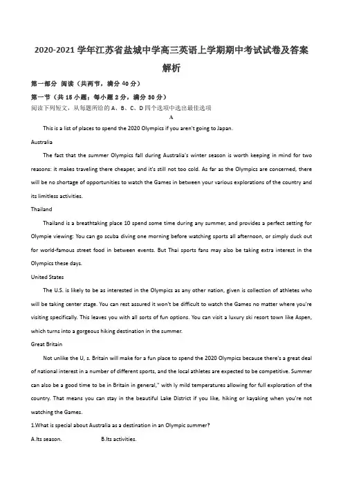 2020-2021学年江苏省盐城中学高三英语上学期期中考试试卷及答案解析