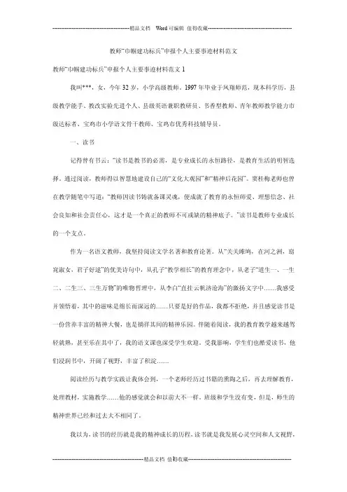 教师“巾帼建功标兵”申报个人主要事迹材料范文