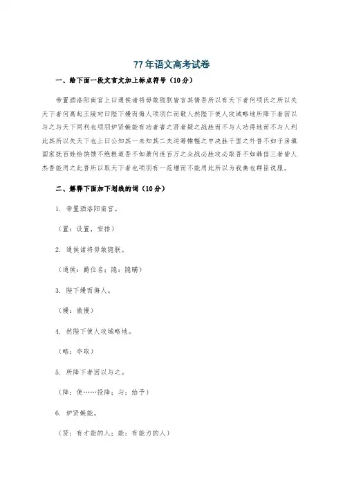 77年语文高考试卷