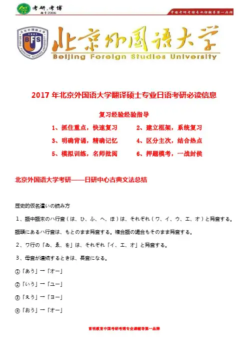 北京外国语大学翻译硕士日语考研真题、考研参考书目、复试笔试真题