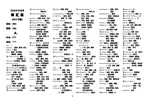英语高考词汇表(2015年版B4)