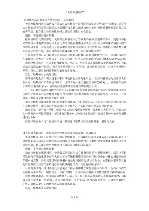 底特律申请破产自救法官裁定违宪必须撤回