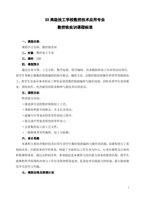 数控铣实训——一体化课程标准