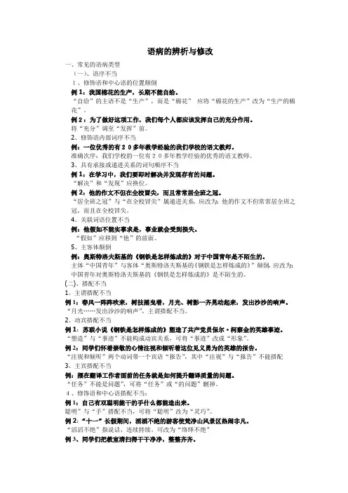 语病的辨析与修改