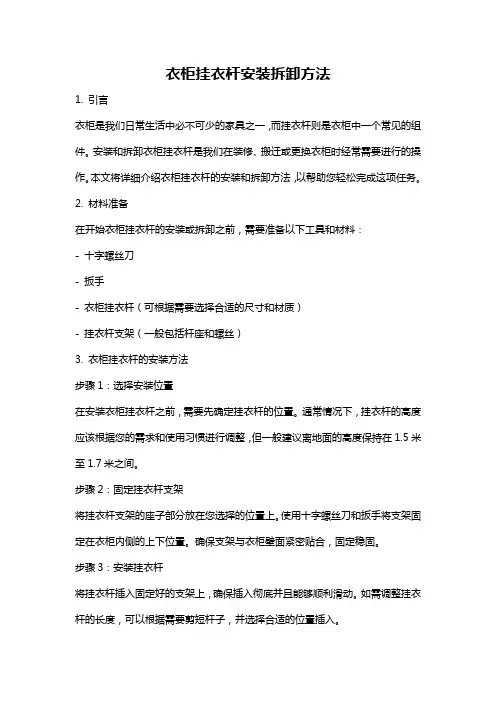 衣柜挂衣杆安装拆卸方法