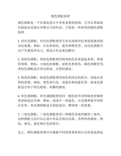 颜色搭配原理