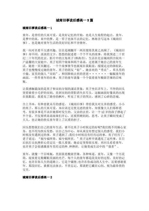 城南旧事读后感高一