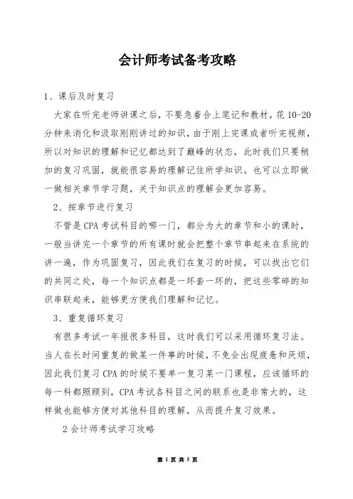 会计师考试备考攻略