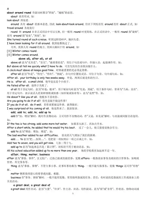 高考英语易混易错词汇、短语辨析大全