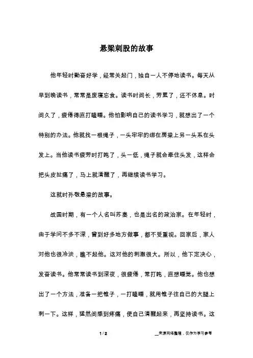 悬梁刺股的故事