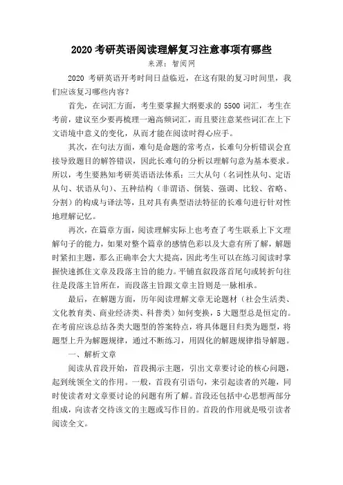 2020考研英语阅读理解复习注意事项有哪些