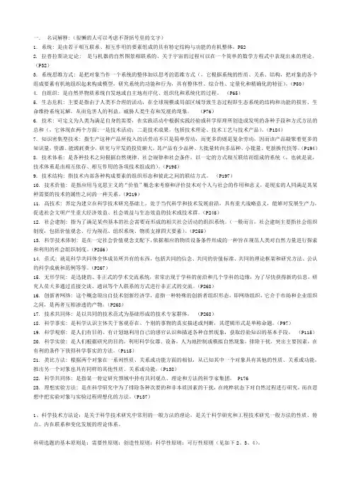 自然辩证法 名词解释