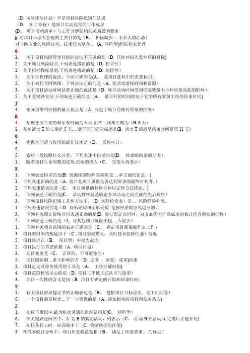 2014 电大 项目管理 期末考试(全)缩放直接打印