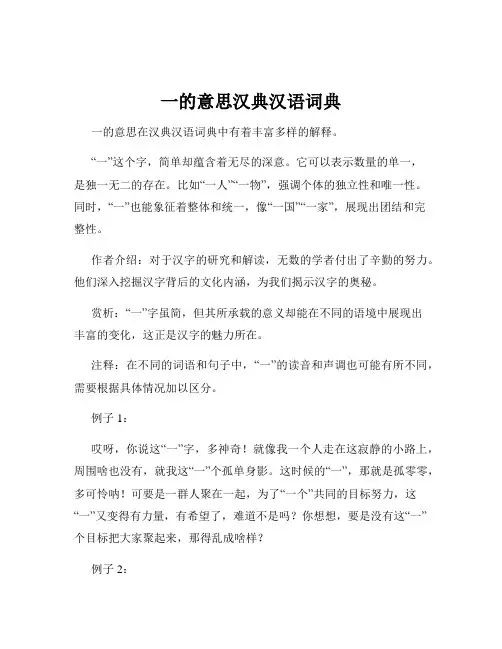一的意思汉典汉语词典