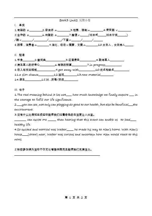 高三英语学习 M3U2 小卷