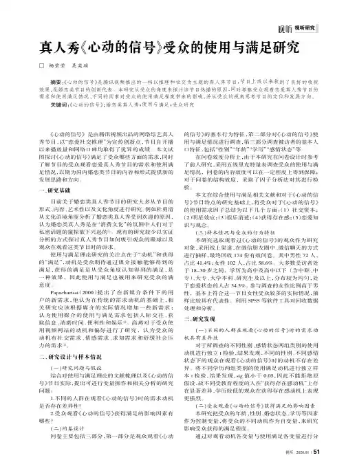 真人秀《心动的信号》受众的使用与满足研究