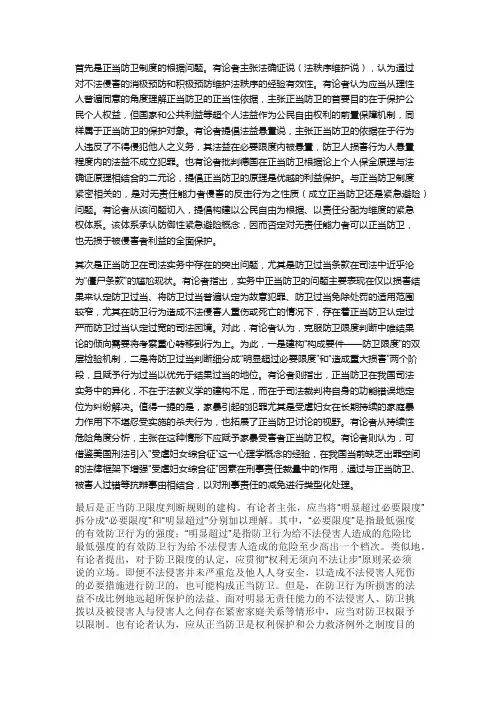 正当防卫制度的反思任文