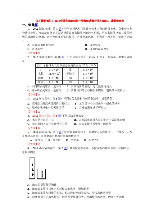 【初中物理】(9月最新修订)2011全国各地100套中考物理试题分类汇编 通用5