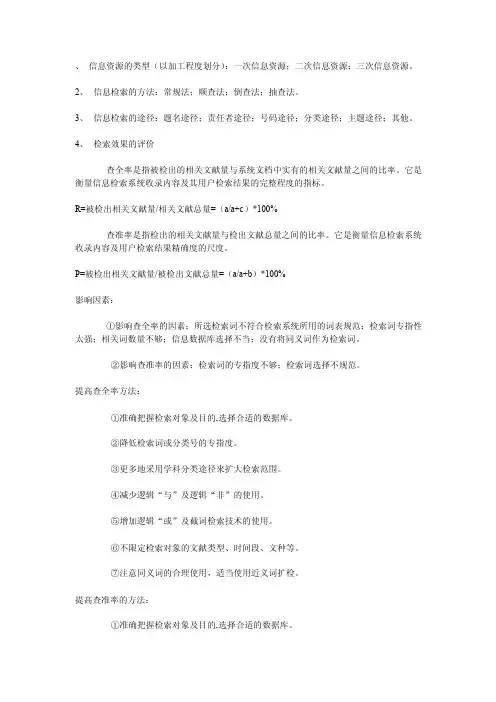 信息资源的类型