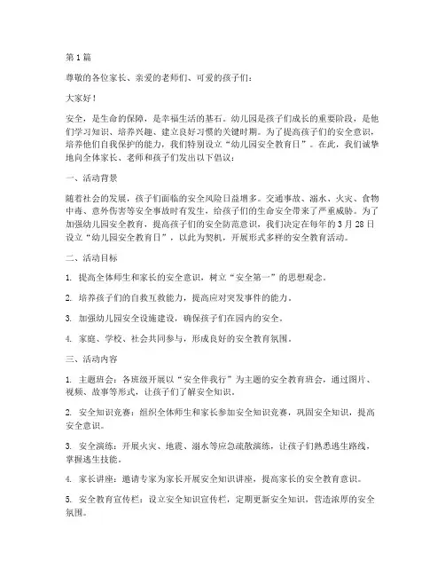 幼儿园安全教育日签(3篇)