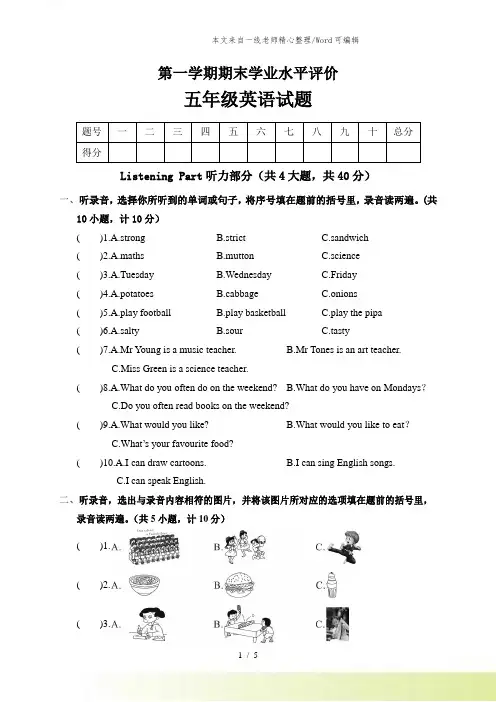 人教版PEP第一学期期末学业水平评价五年级英语试题(含答案)