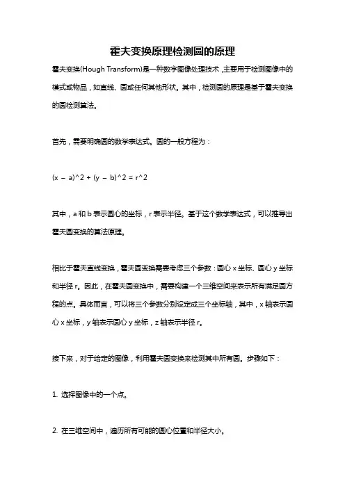 霍夫变换原理检测圆的原理