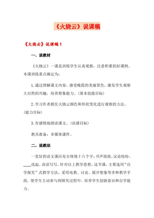 《火烧云》说课稿