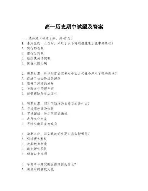 高一历史期中试题及答案
