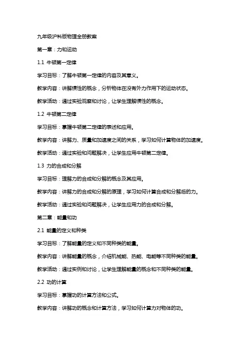 九年级沪科版物理全册教案