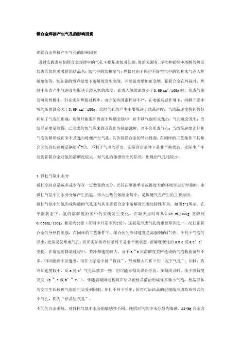 铝镁焊接技术难点