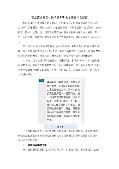 商业模式解读----快消品B2B电商平台( 业内人士必看)