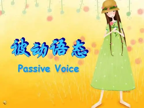 九年级英语  被动语态  课件