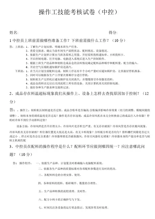 操作工技能考核试卷 (中控制粒)