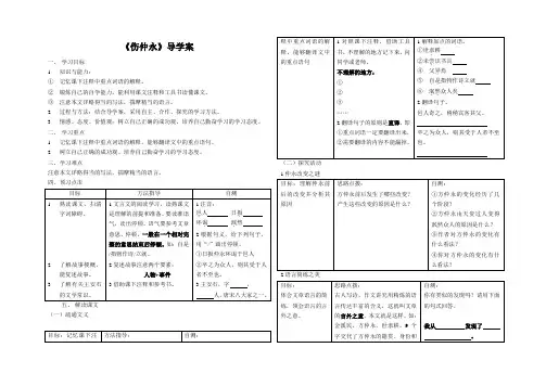 伤仲永导学案