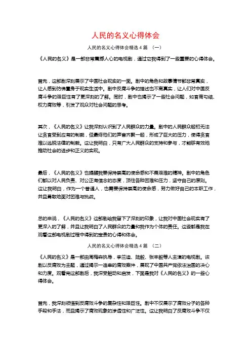 人民的名义心得体会4篇